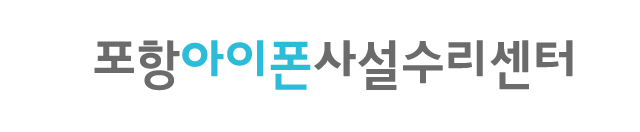 포항아이폰사설수리센터미래직업전문학교